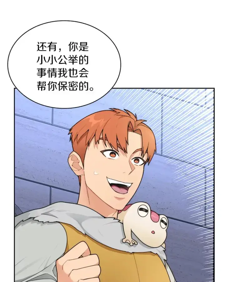 《百层塔内的钉子户》31.继承人图19