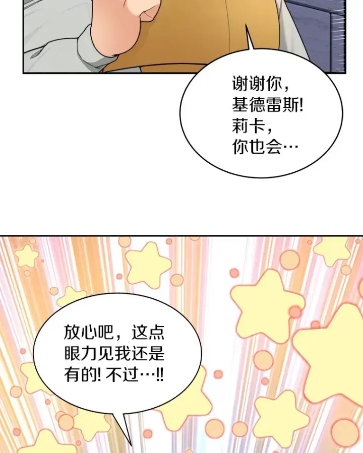 《百层塔内的钉子户》31.继承人图20