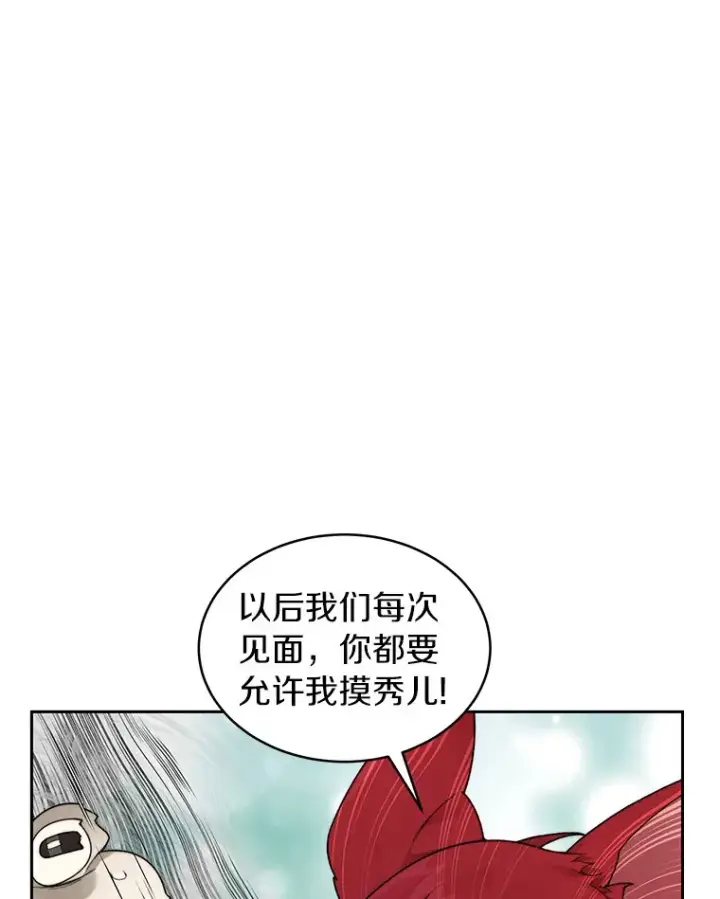 《百层塔内的钉子户》31.继承人图22