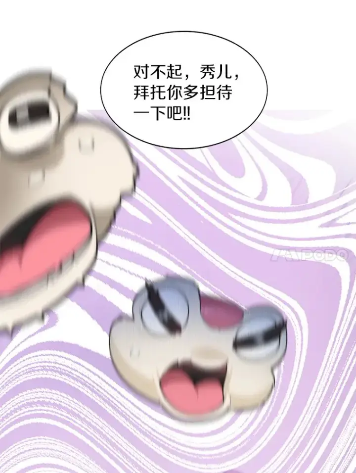 《百层塔内的钉子户》31.继承人图24