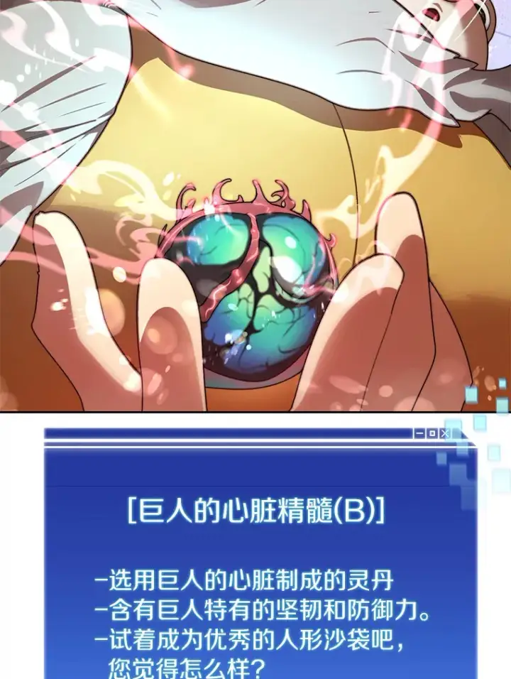 《百层塔内的钉子户》31.继承人图30