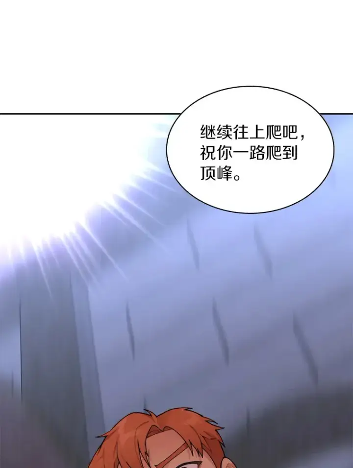 《百层塔内的钉子户》31.继承人图33