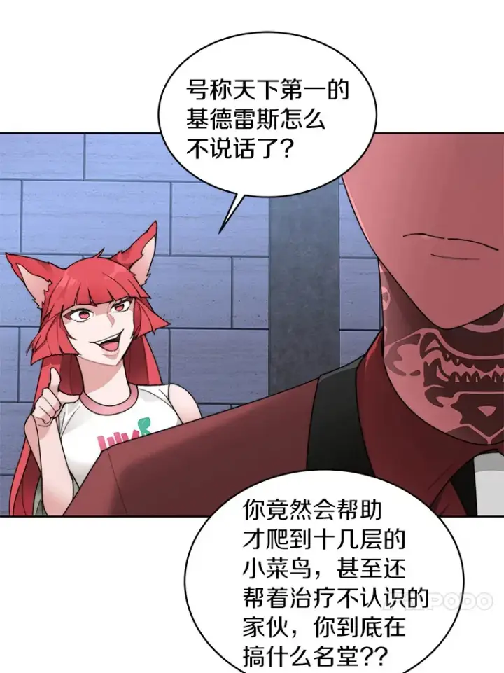 《百层塔内的钉子户》31.继承人图63
