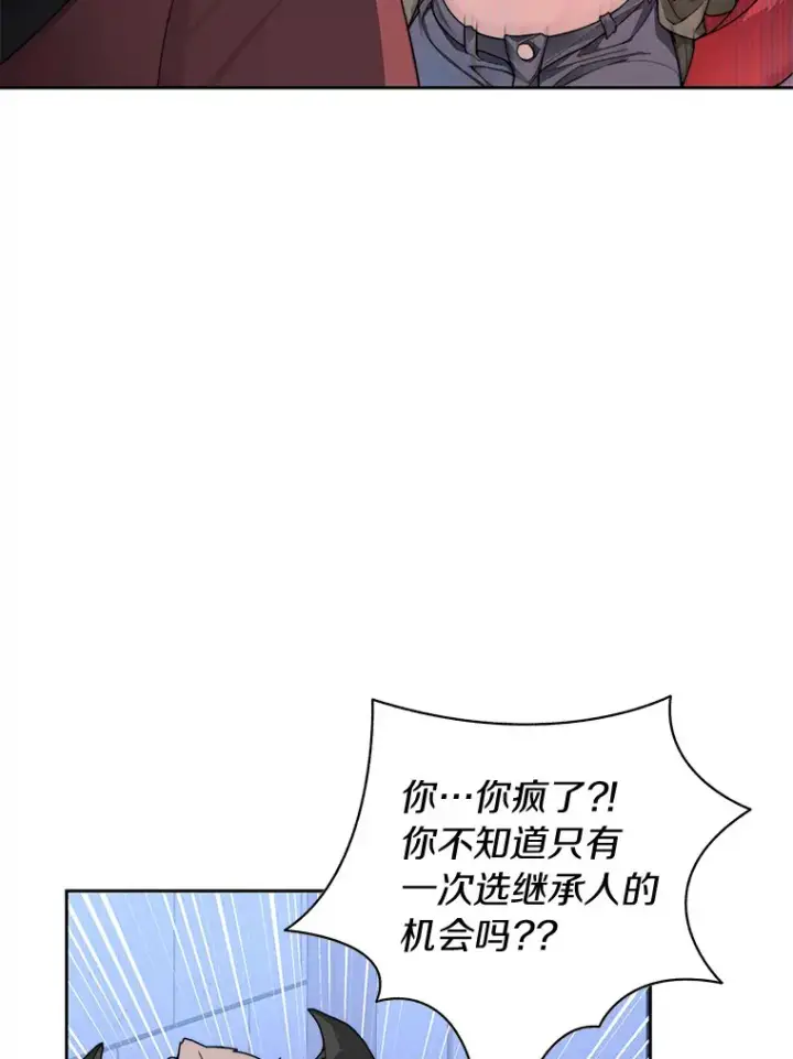 《百层塔内的钉子户》31.继承人图69