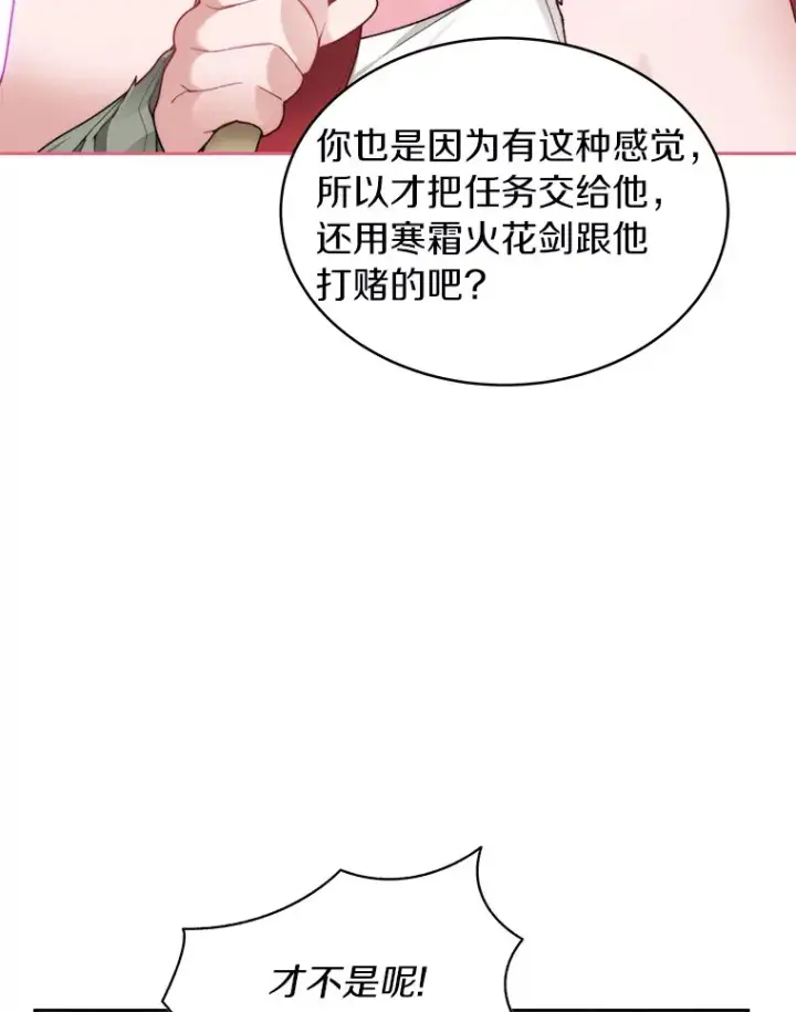 《百层塔内的钉子户》31.继承人图78