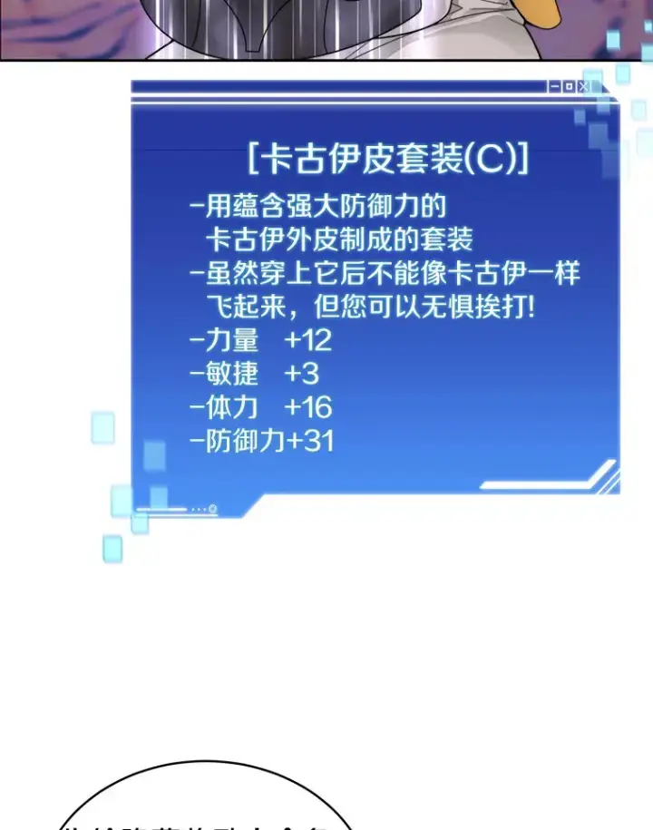 《百层塔内的钉子户》31.继承人图97