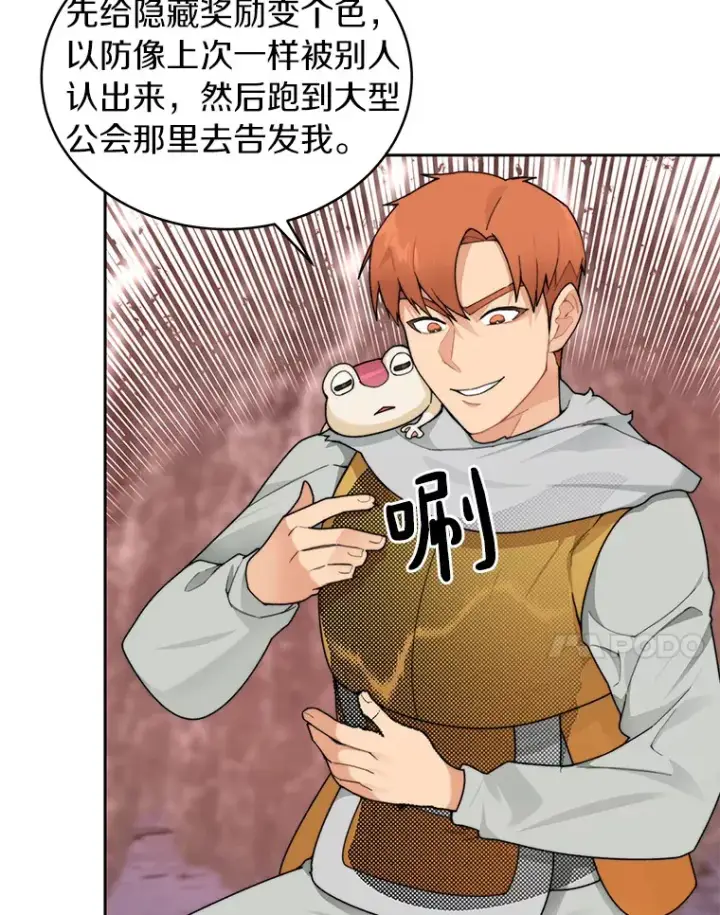 《百层塔内的钉子户》31.继承人图98