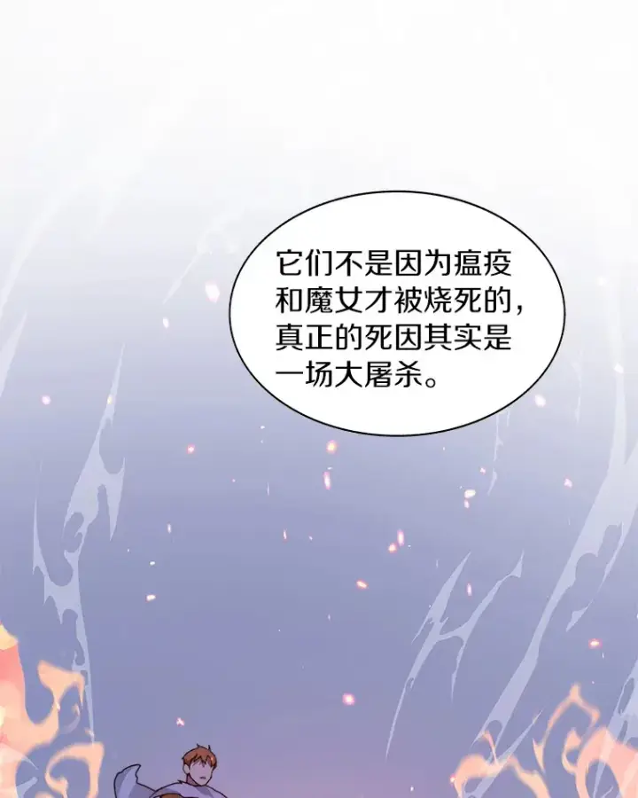 《百层塔内的钉子户》32.通卡努斯的秘密图100