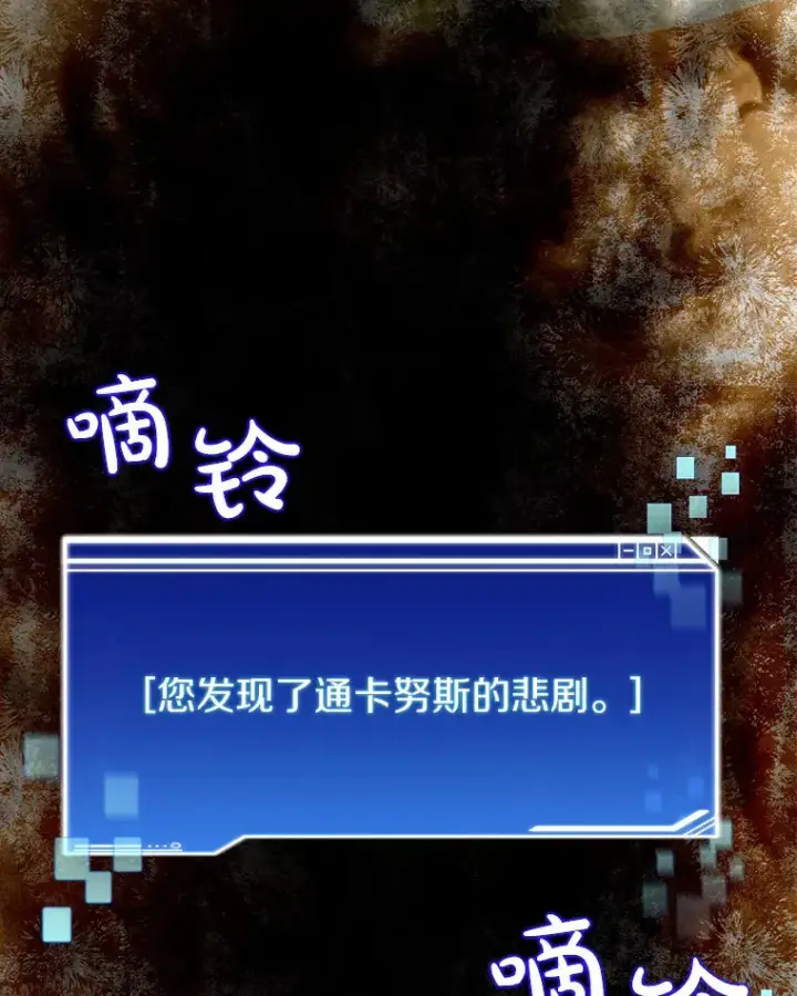 《百层塔内的钉子户》32.通卡努斯的秘密图103