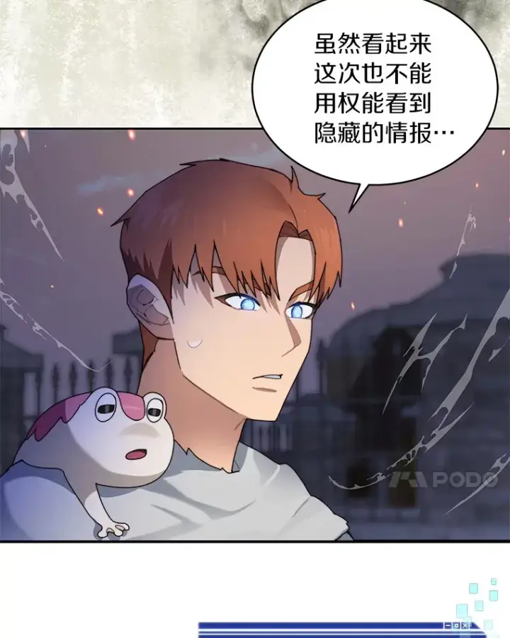 《百层塔内的钉子户》32.通卡努斯的秘密图105