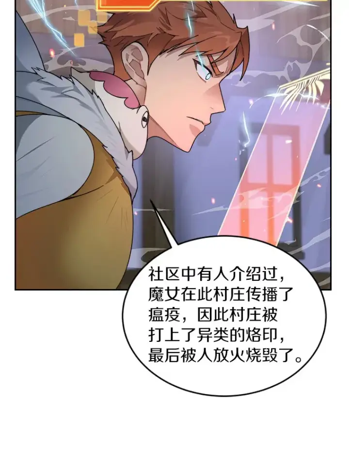 《百层塔内的钉子户》32.通卡努斯的秘密图5