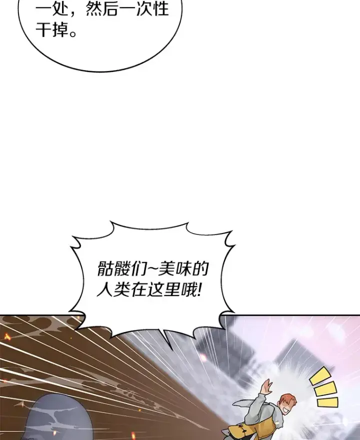 《百层塔内的钉子户》32.通卡努斯的秘密图57