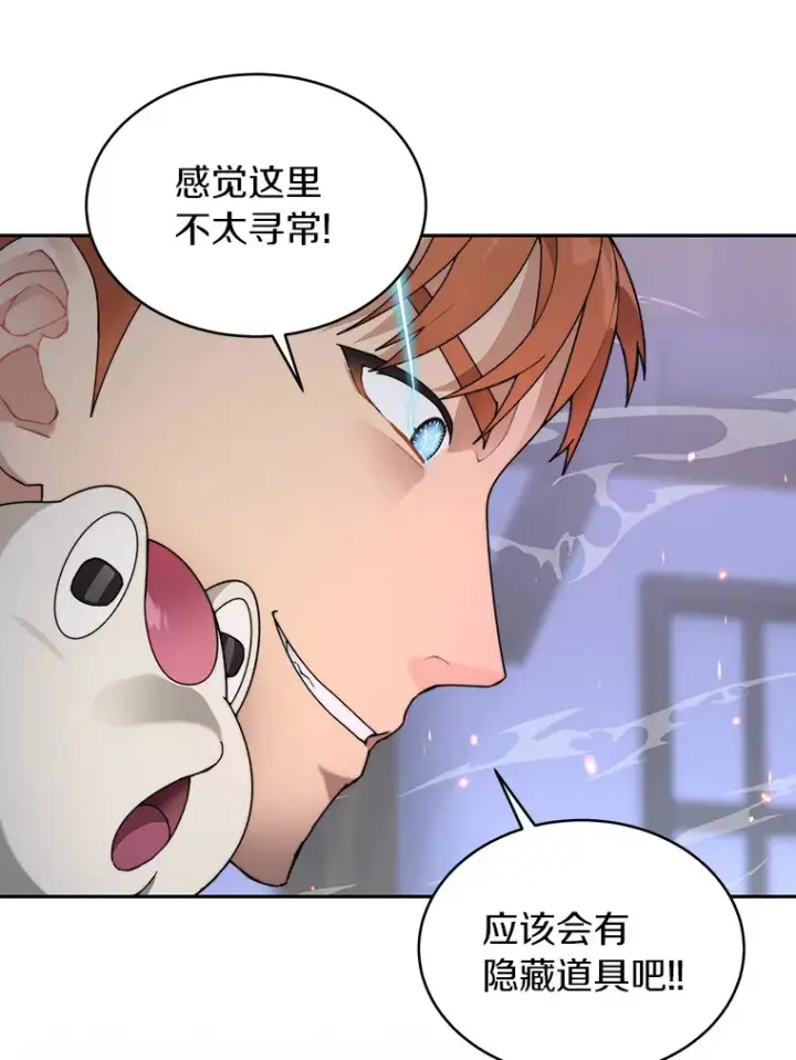 《百层塔内的钉子户》32.通卡努斯的秘密图6