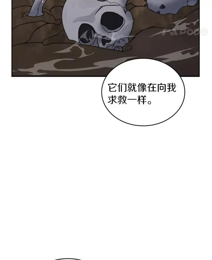 《百层塔内的钉子户》32.通卡努斯的秘密图78