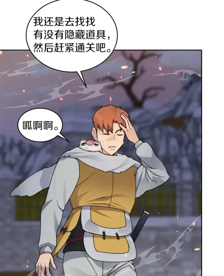 《百层塔内的钉子户》32.通卡努斯的秘密图79