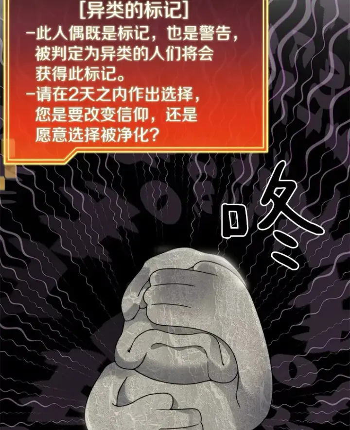 《百层塔内的钉子户》32.通卡努斯的秘密图82