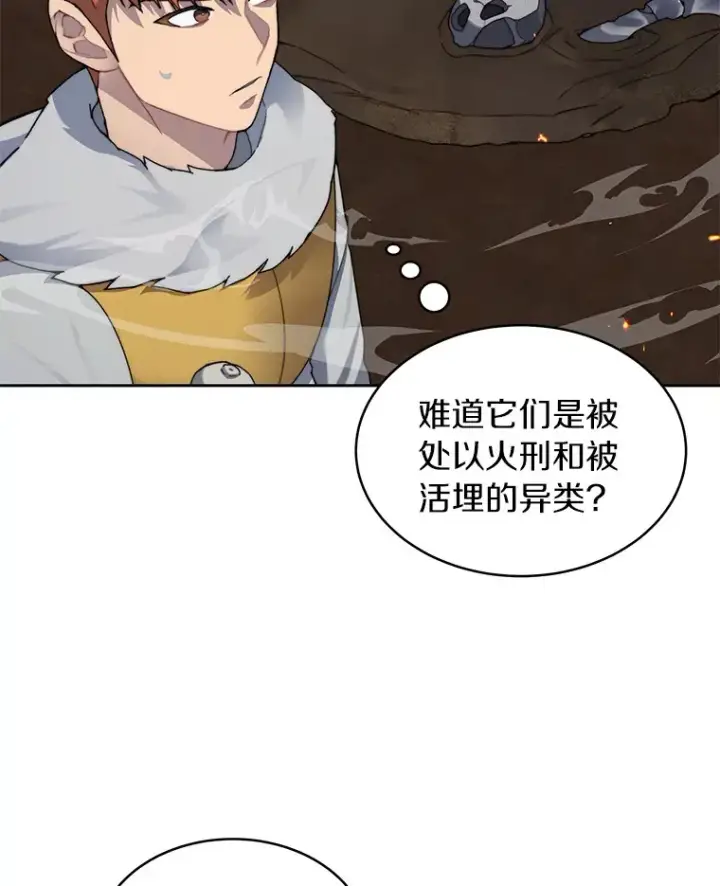 《百层塔内的钉子户》32.通卡努斯的秘密图86