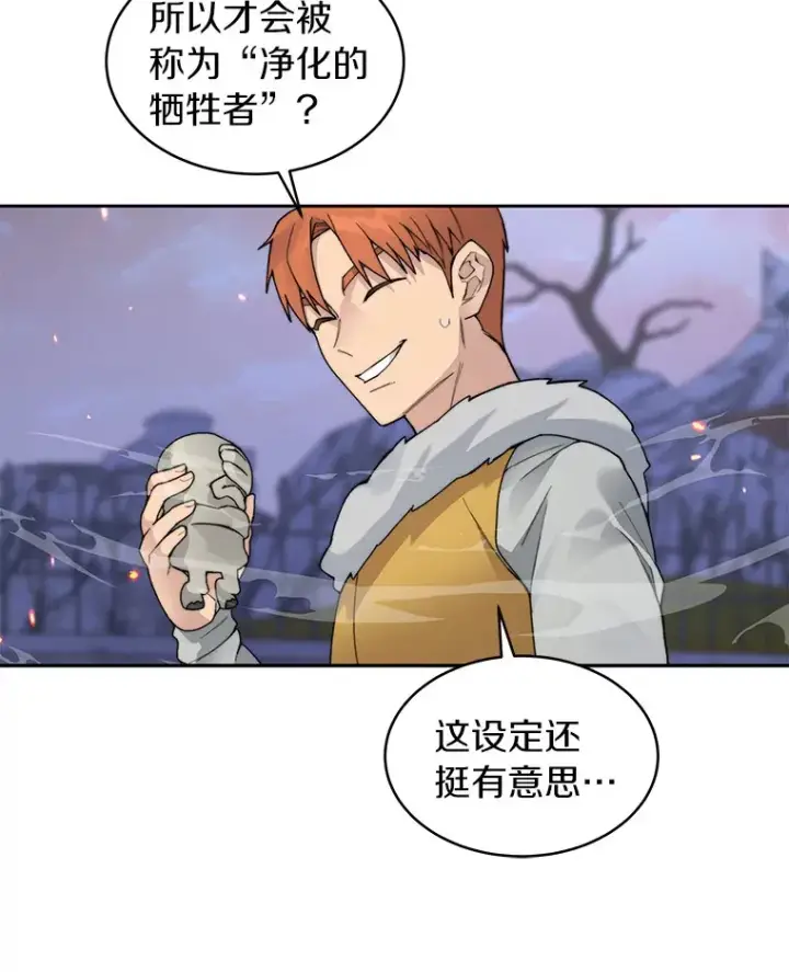 《百层塔内的钉子户》32.通卡努斯的秘密图87