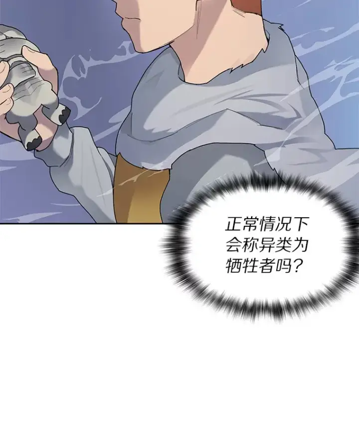 《百层塔内的钉子户》32.通卡努斯的秘密图89