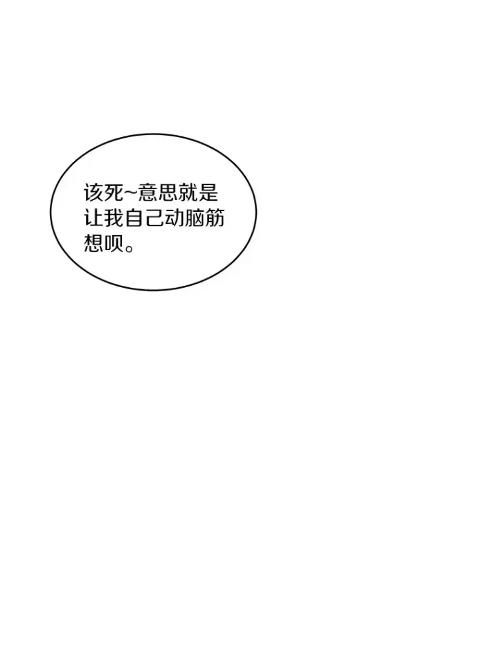 《百层塔内的钉子户》33.神圣兵器图13