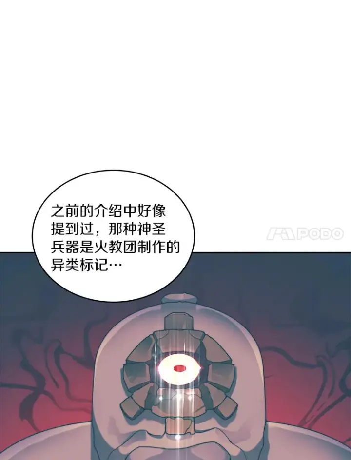 《百层塔内的钉子户》33.神圣兵器图14