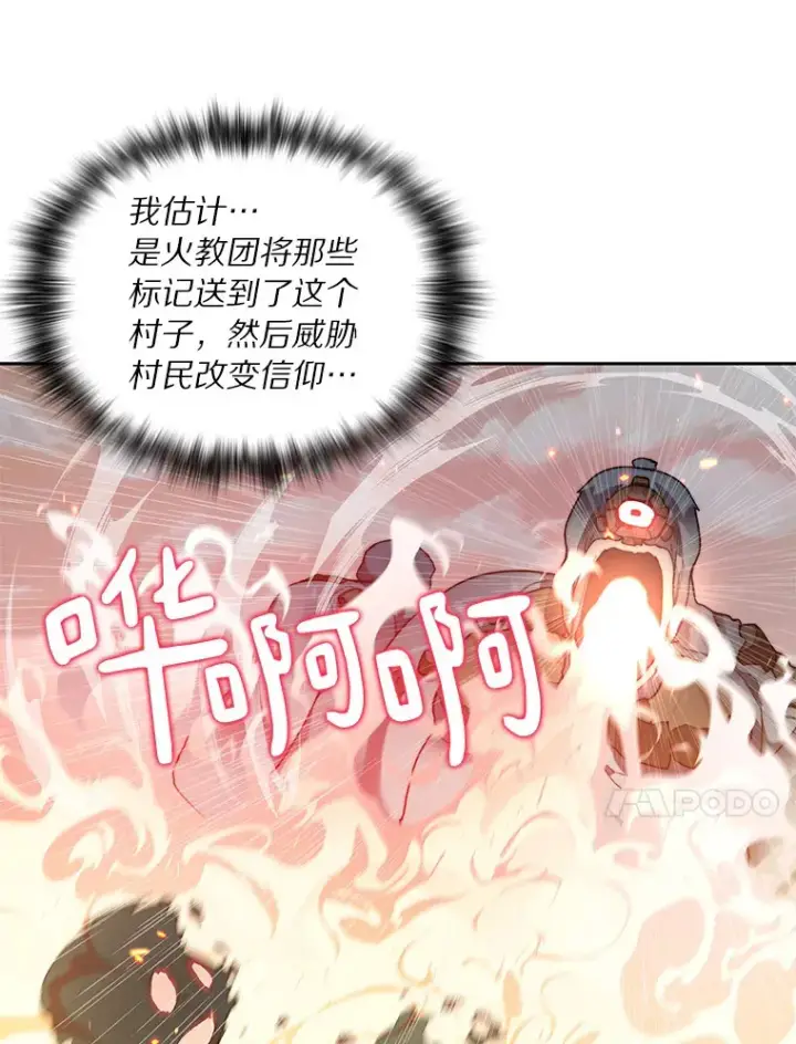 《百层塔内的钉子户》33.神圣兵器图17