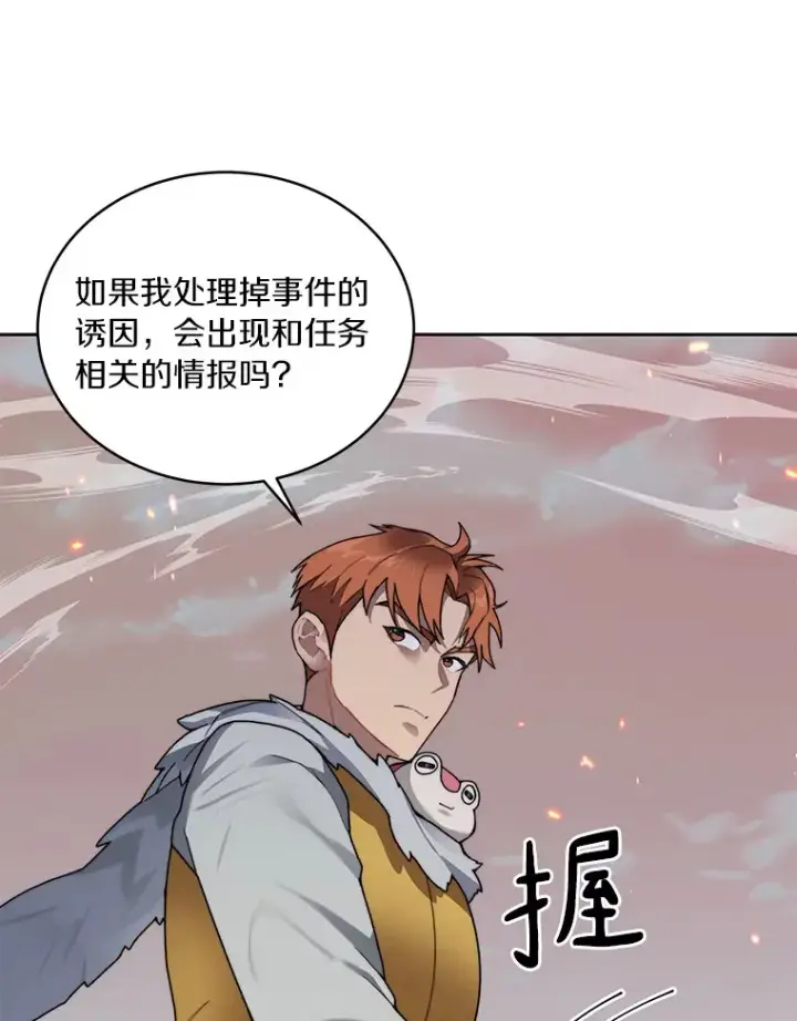 《百层塔内的钉子户》33.神圣兵器图23