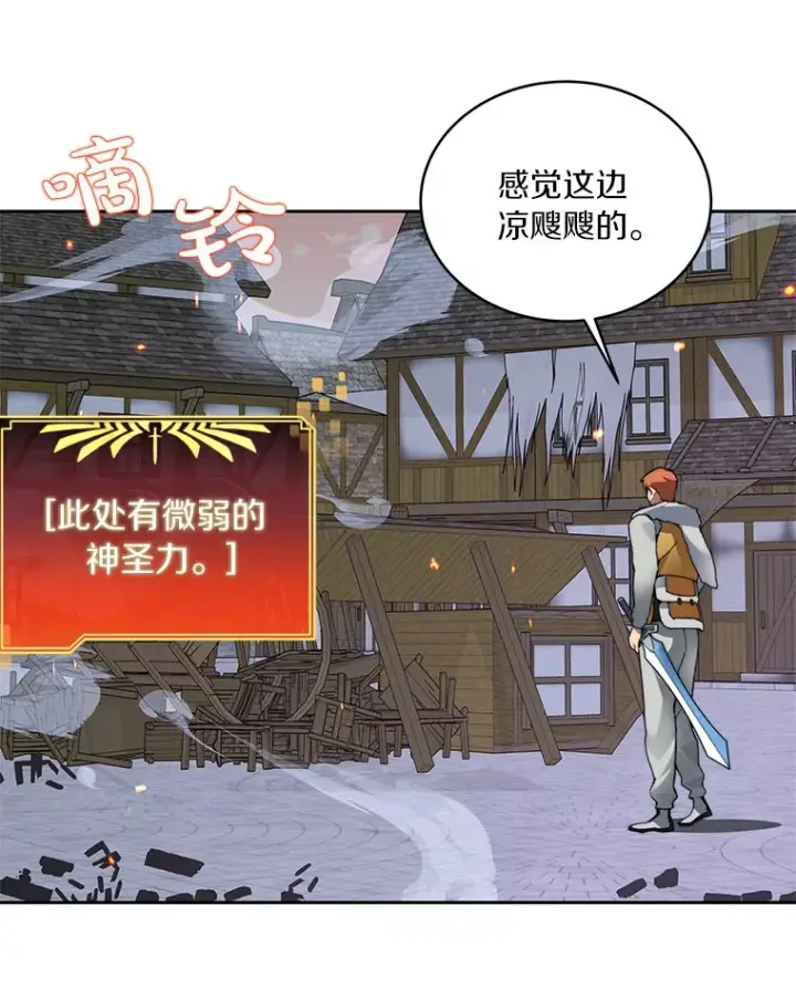 《百层塔内的钉子户》33.神圣兵器图72