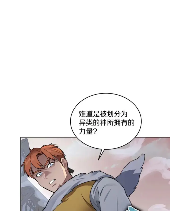 《百层塔内的钉子户》33.神圣兵器图73