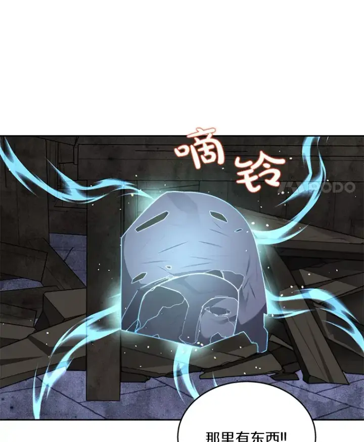 《百层塔内的钉子户》33.神圣兵器图78