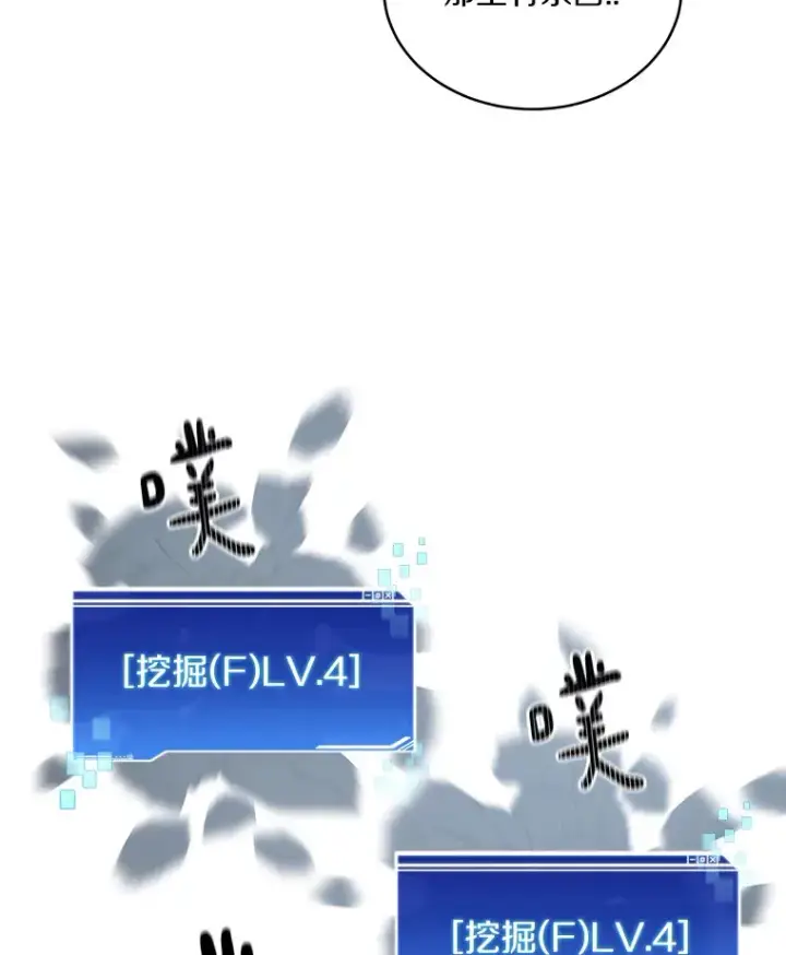 《百层塔内的钉子户》33.神圣兵器图79