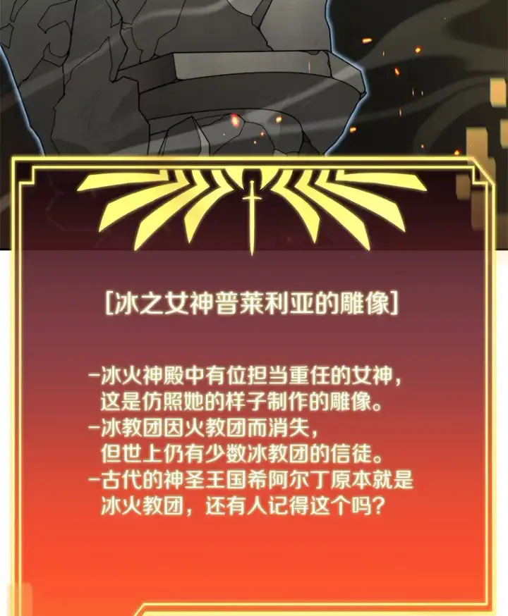 《百层塔内的钉子户》33.神圣兵器图82