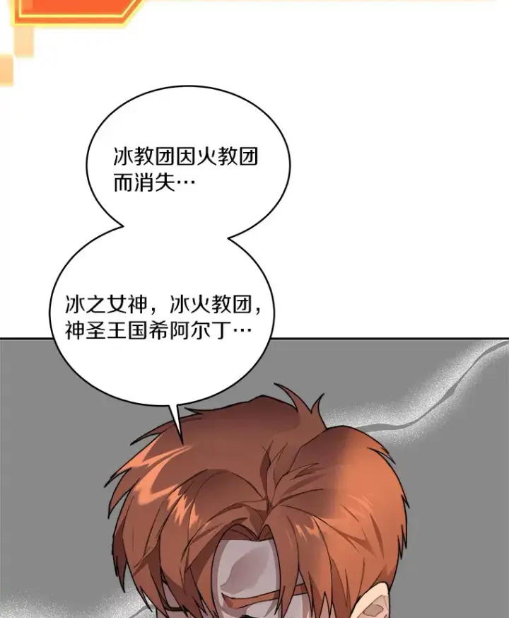 《百层塔内的钉子户》33.神圣兵器图83