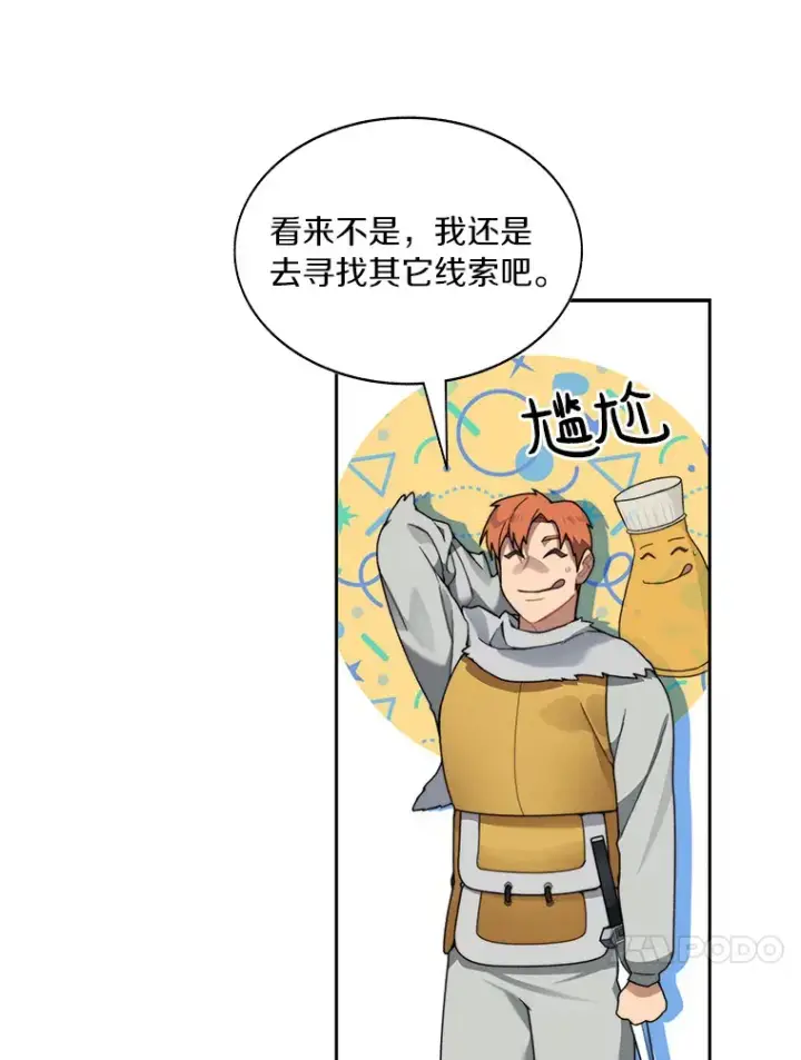 《百层塔内的钉子户》33.神圣兵器图88