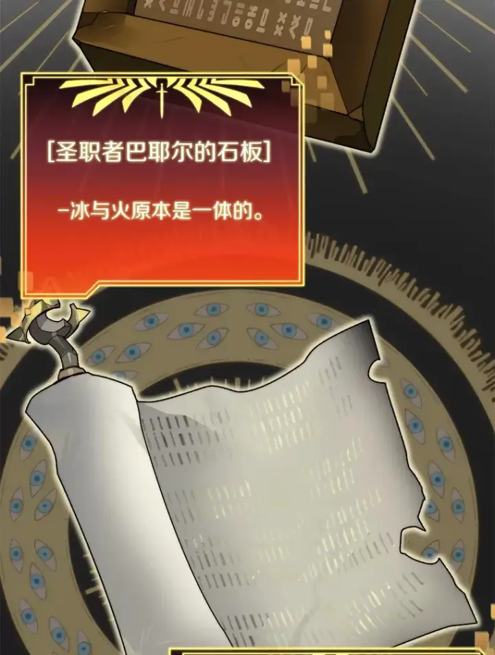 《百层塔内的钉子户》33.神圣兵器图90
