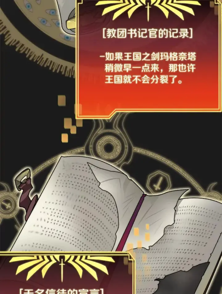 《百层塔内的钉子户》33.神圣兵器图91