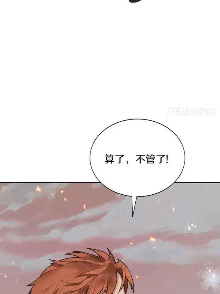 《百层塔内的钉子户》34.冲锋图113