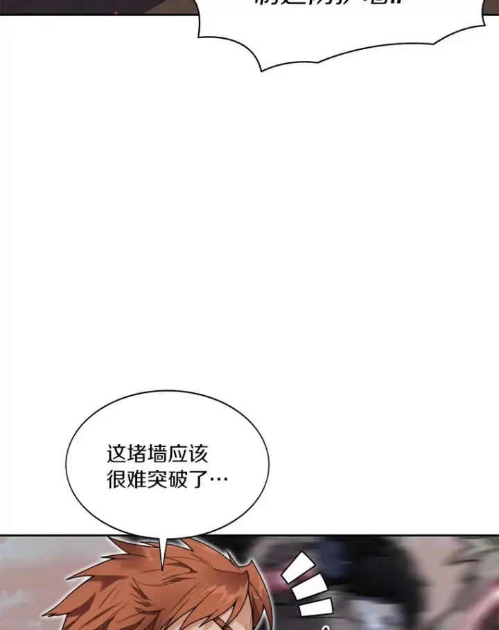 《百层塔内的钉子户》34.冲锋图73