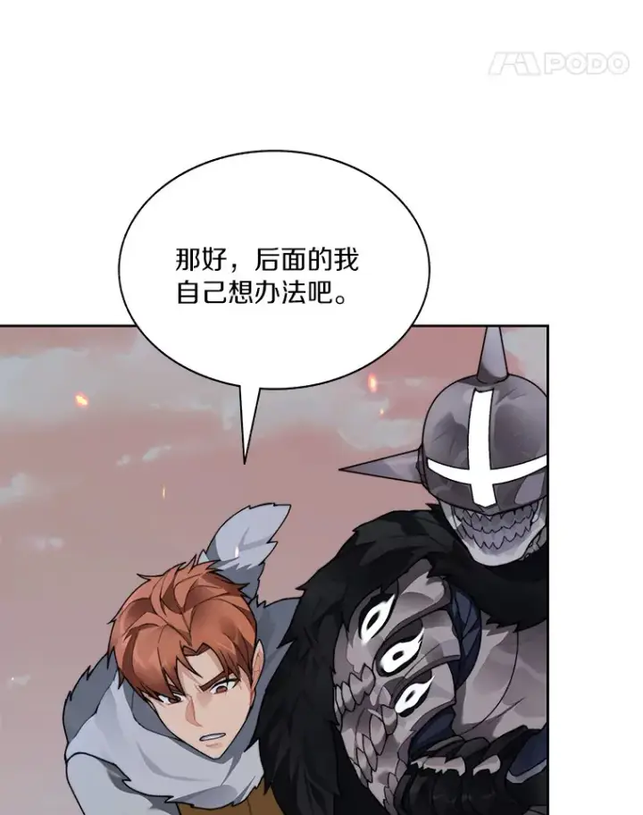 《百层塔内的钉子户》34.冲锋图90