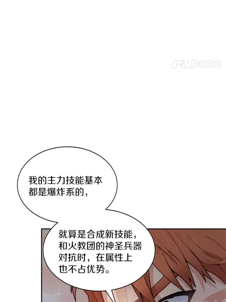 《百层塔内的钉子户》35.骷髅骑士图55