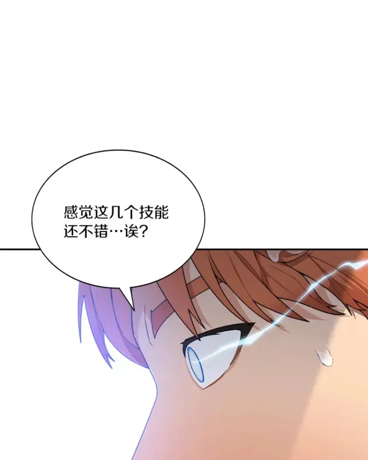 《百层塔内的钉子户》35.骷髅骑士图62