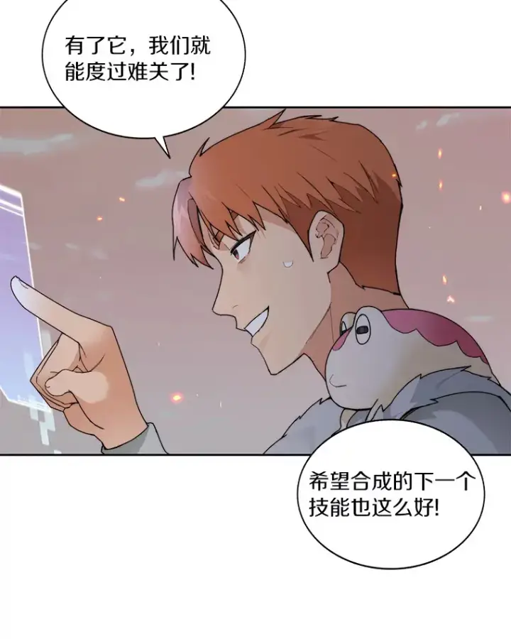 《百层塔内的钉子户》35.骷髅骑士图73