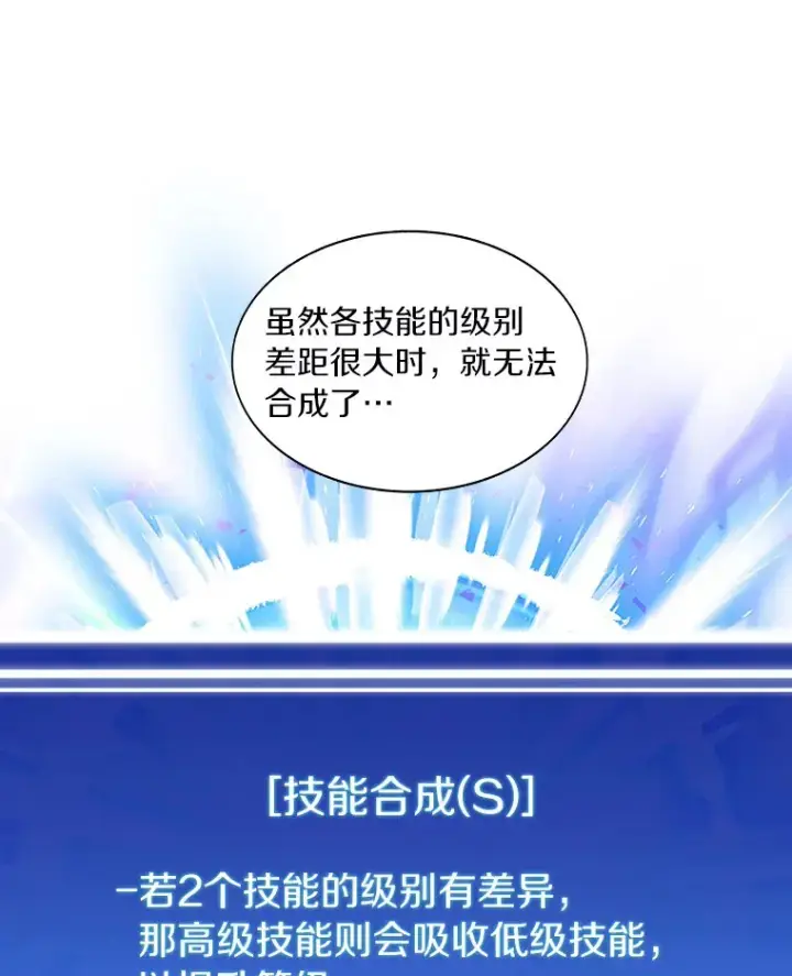 《百层塔内的钉子户》35.骷髅骑士图74