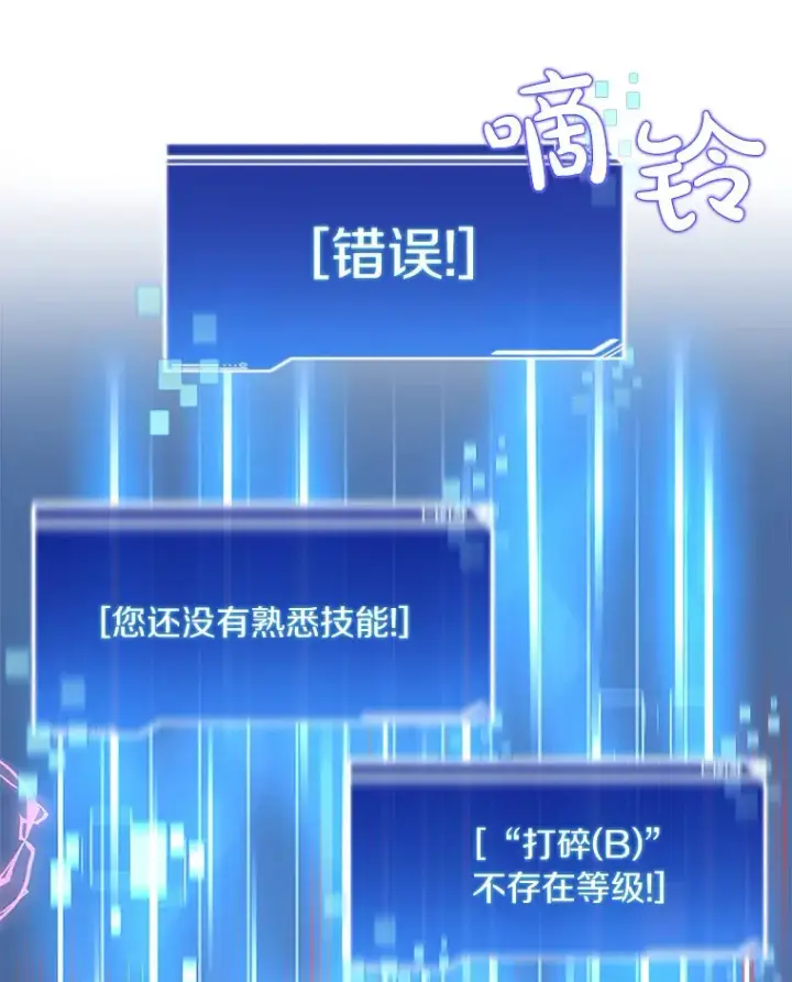 《百层塔内的钉子户》35.骷髅骑士图80