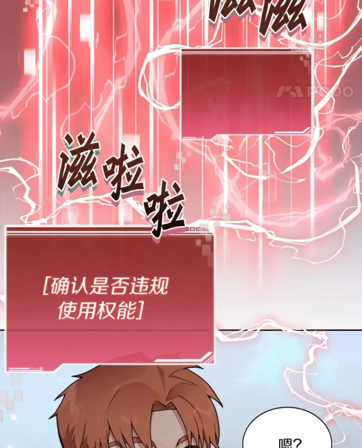 《百层塔内的钉子户》35.骷髅骑士图82