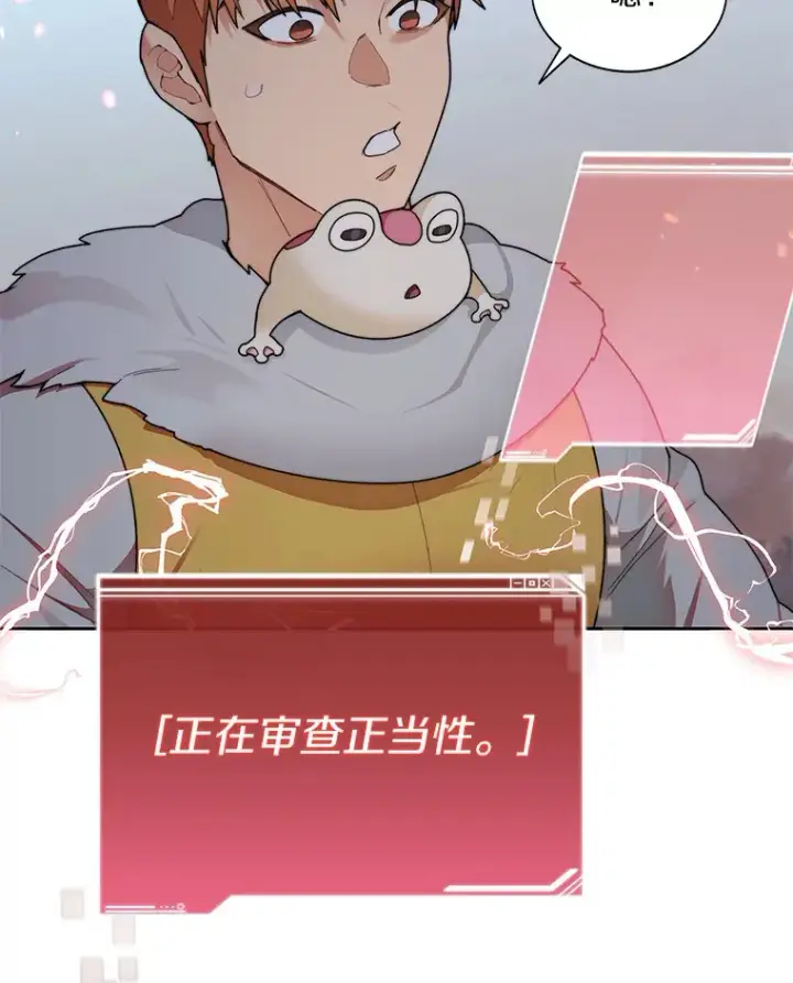 《百层塔内的钉子户》35.骷髅骑士图83