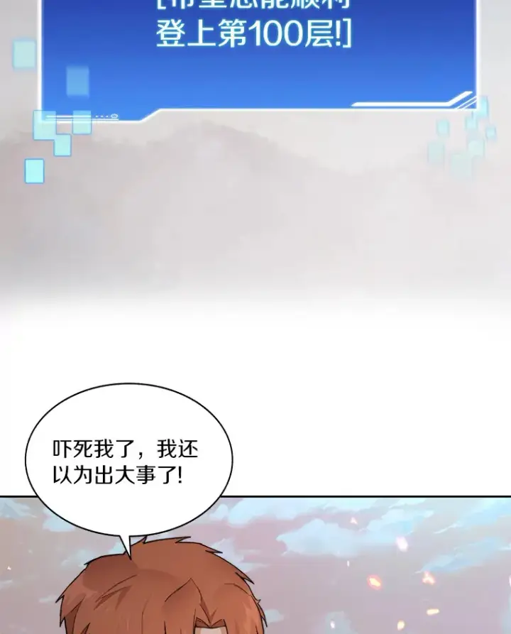 《百层塔内的钉子户》35.骷髅骑士图90