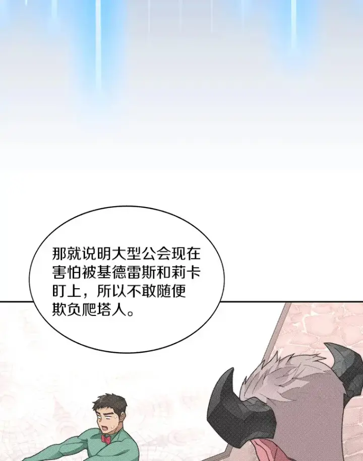 《百层塔内的钉子户》36.噩梦结束图124
