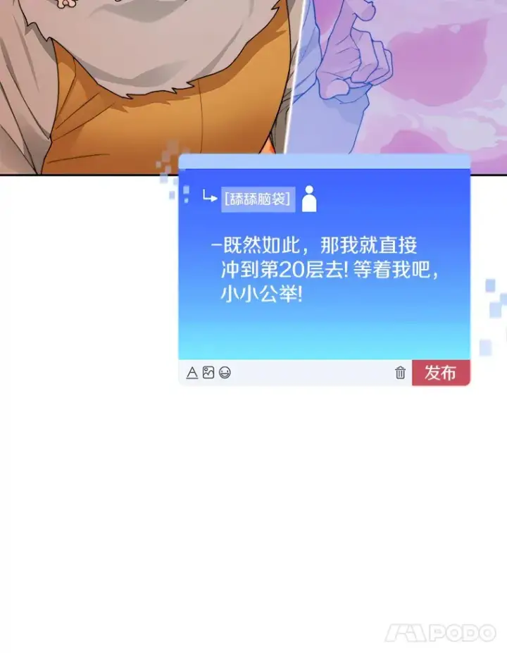 《百层塔内的钉子户》36.噩梦结束图132