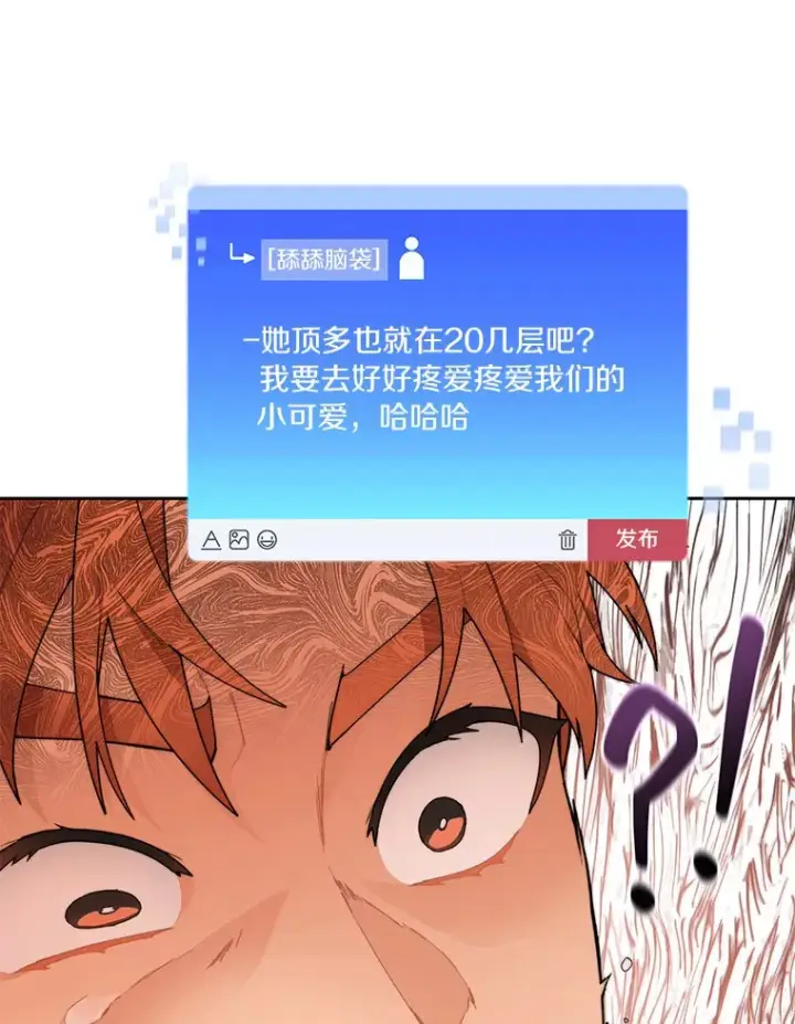《百层塔内的钉子户》36.噩梦结束图133